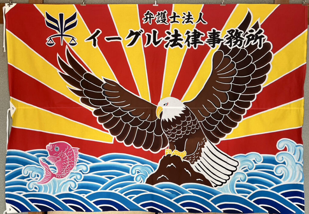 オリジナル大漁旗